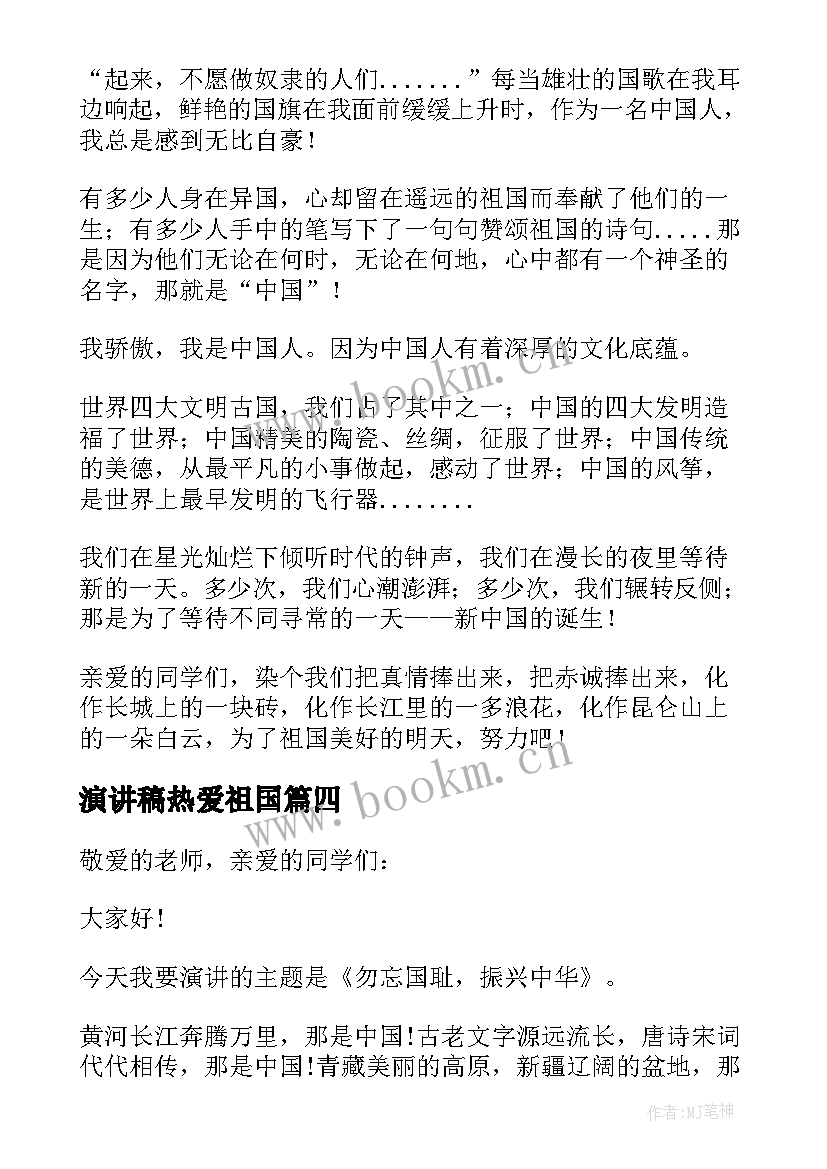 2023年演讲稿热爱祖国 热爱祖国的演讲稿(通用7篇)