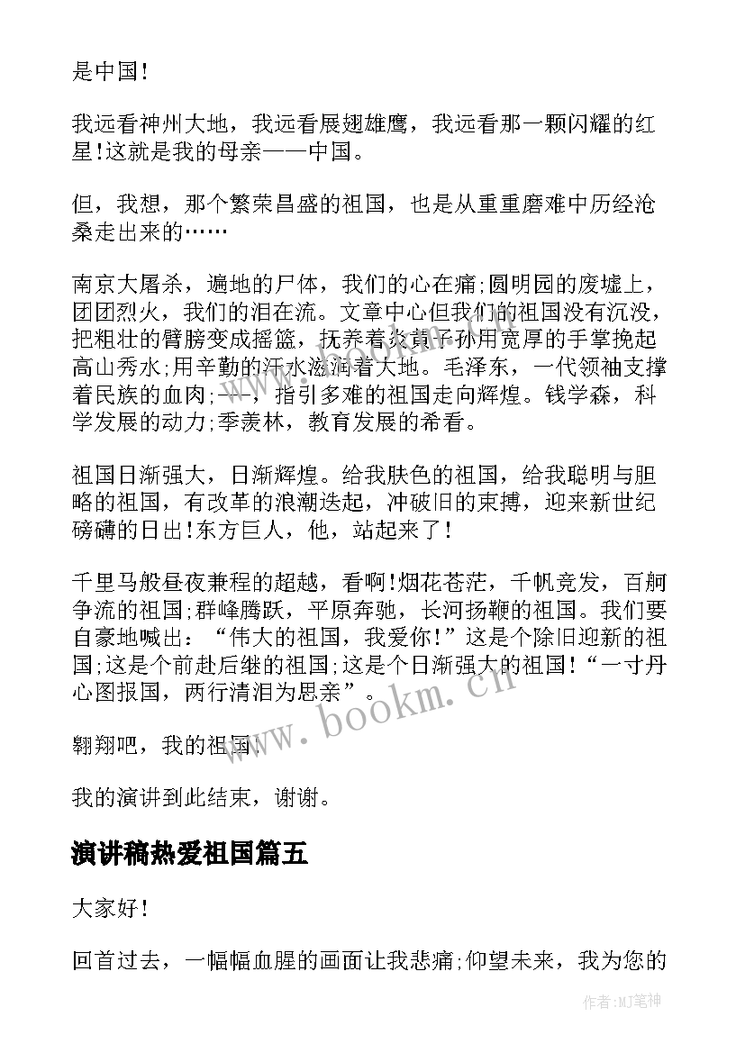 2023年演讲稿热爱祖国 热爱祖国的演讲稿(通用7篇)