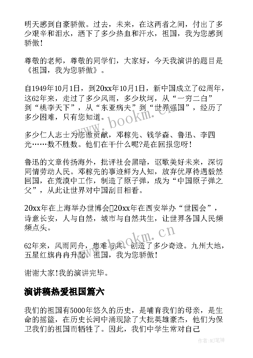 2023年演讲稿热爱祖国 热爱祖国的演讲稿(通用7篇)