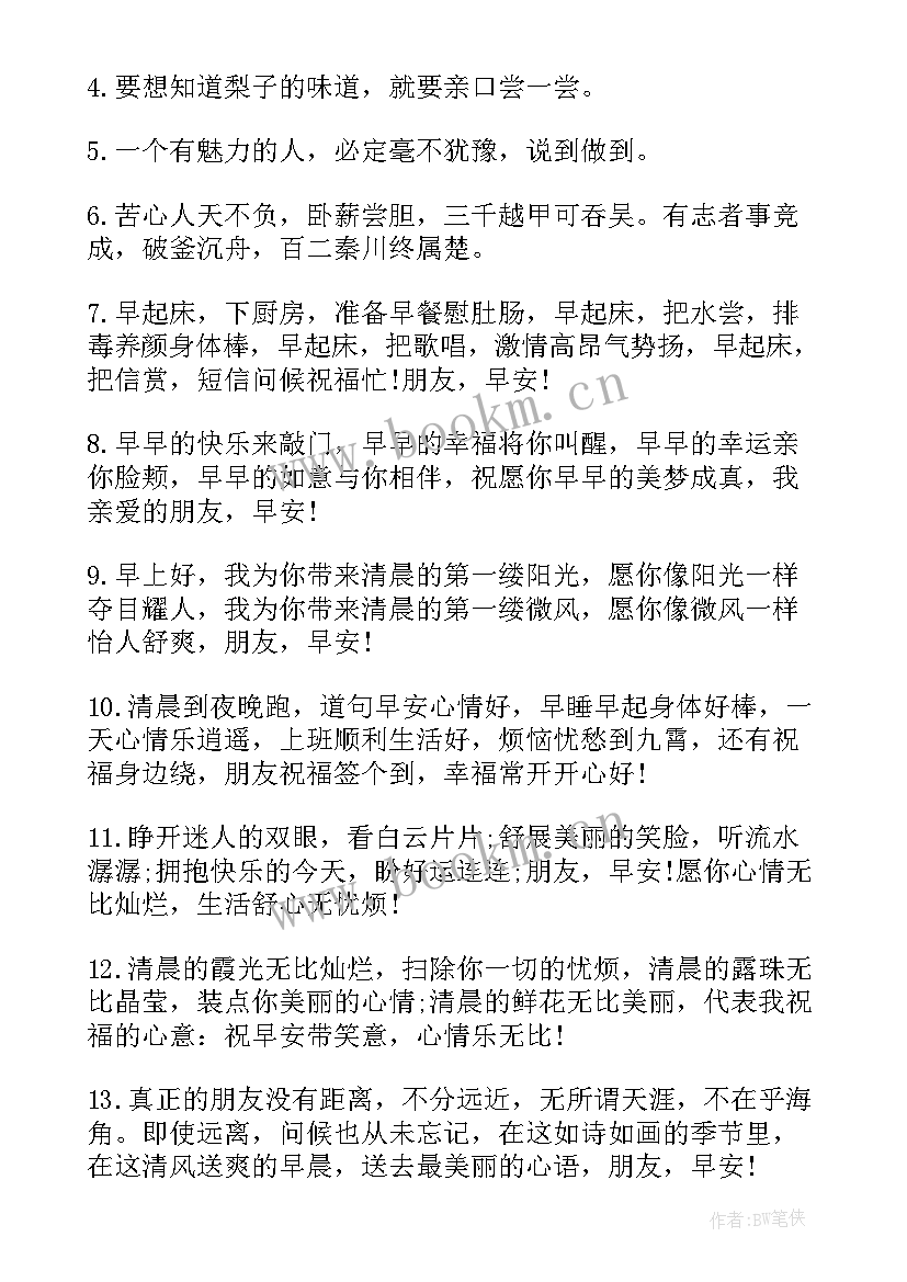 最新早安心语经典短句励志语录(精选6篇)