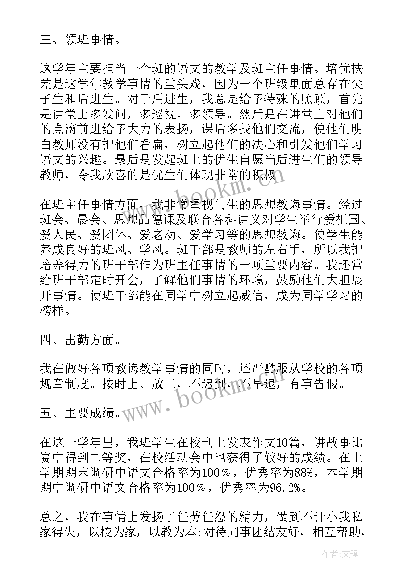 教师年终考核述职报告职称(模板5篇)