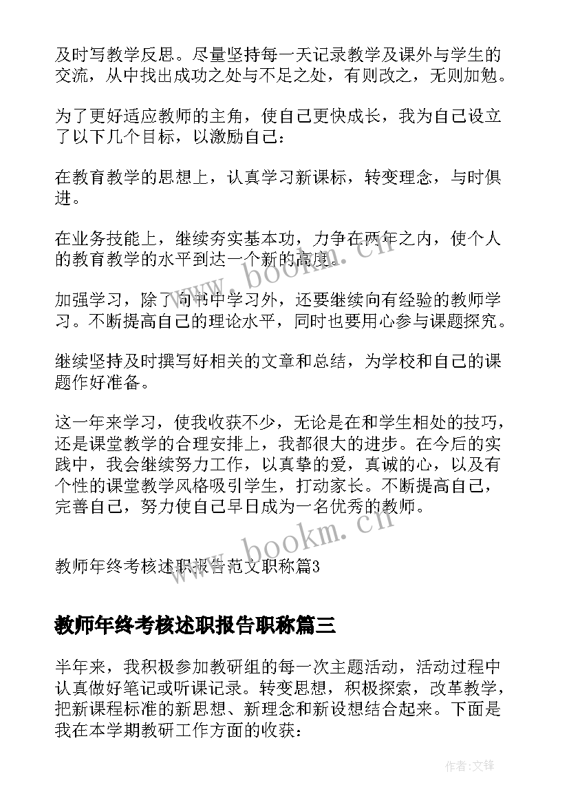 教师年终考核述职报告职称(模板5篇)