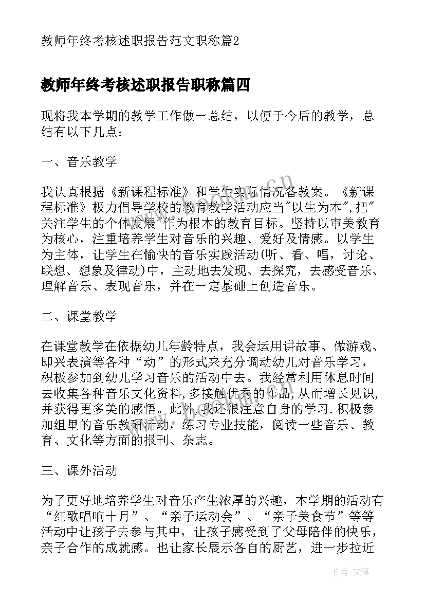 教师年终考核述职报告职称(模板5篇)