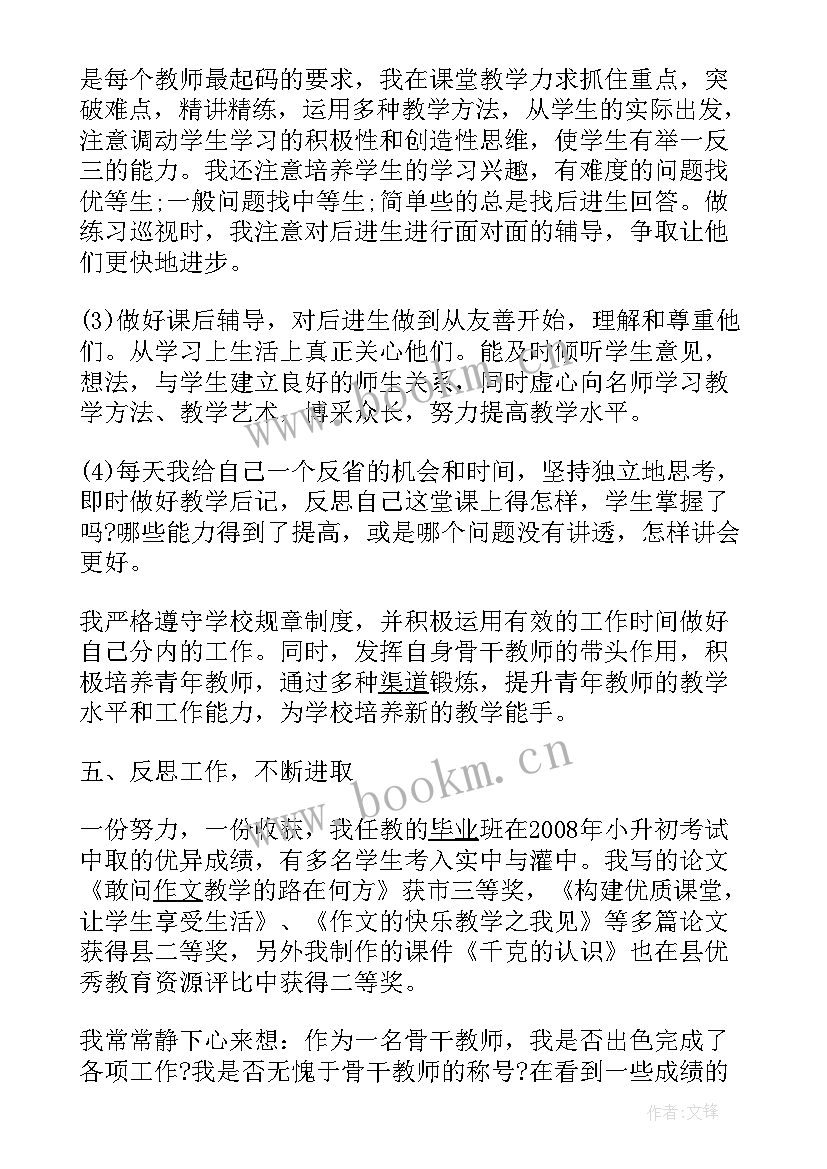 美术骨干教师培训心得体会和感悟 骨干教师工作总结骨干教师个人述职报告(实用6篇)