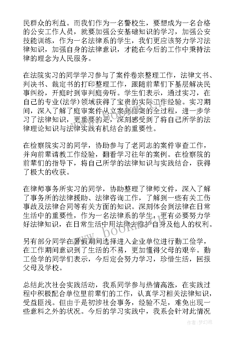 法律学社会实践报告(精选5篇)