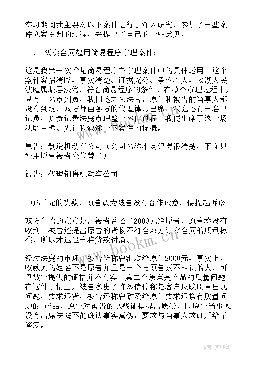 法律学社会实践报告(精选5篇)