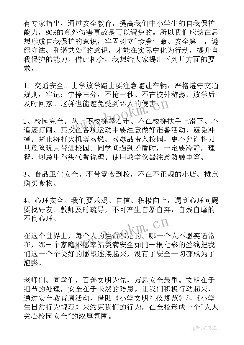 小学生安全教育日演讲稿 小学生安全教育演讲稿(优秀9篇)