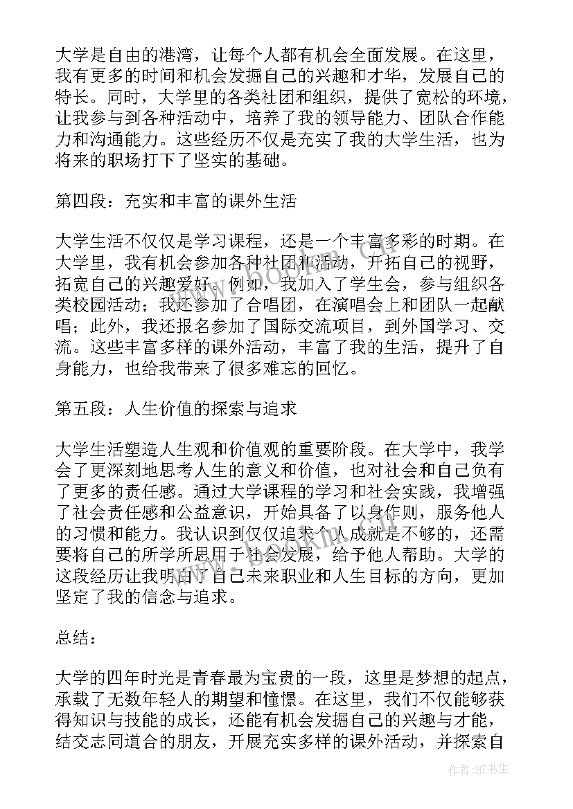 最新大学超市促销方案(模板8篇)