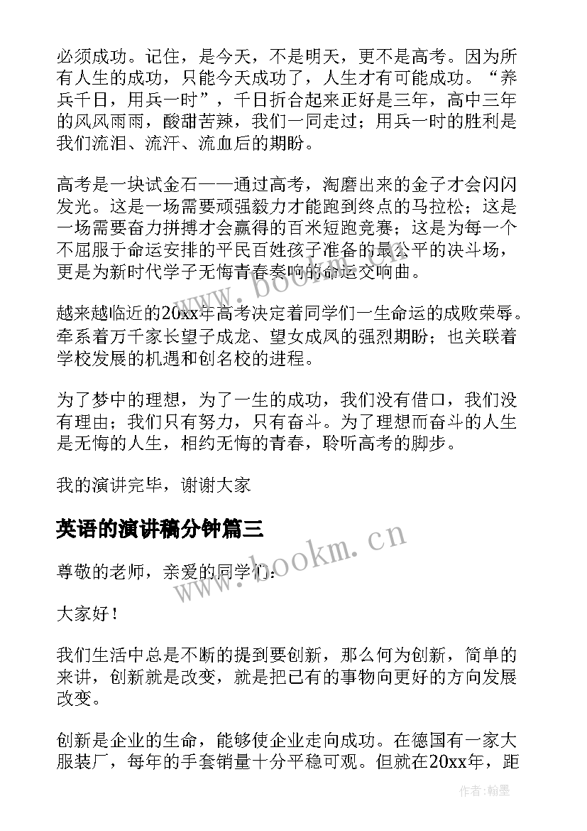 最新英语的演讲稿分钟 英语课前三分钟演讲稿幽默(优秀5篇)