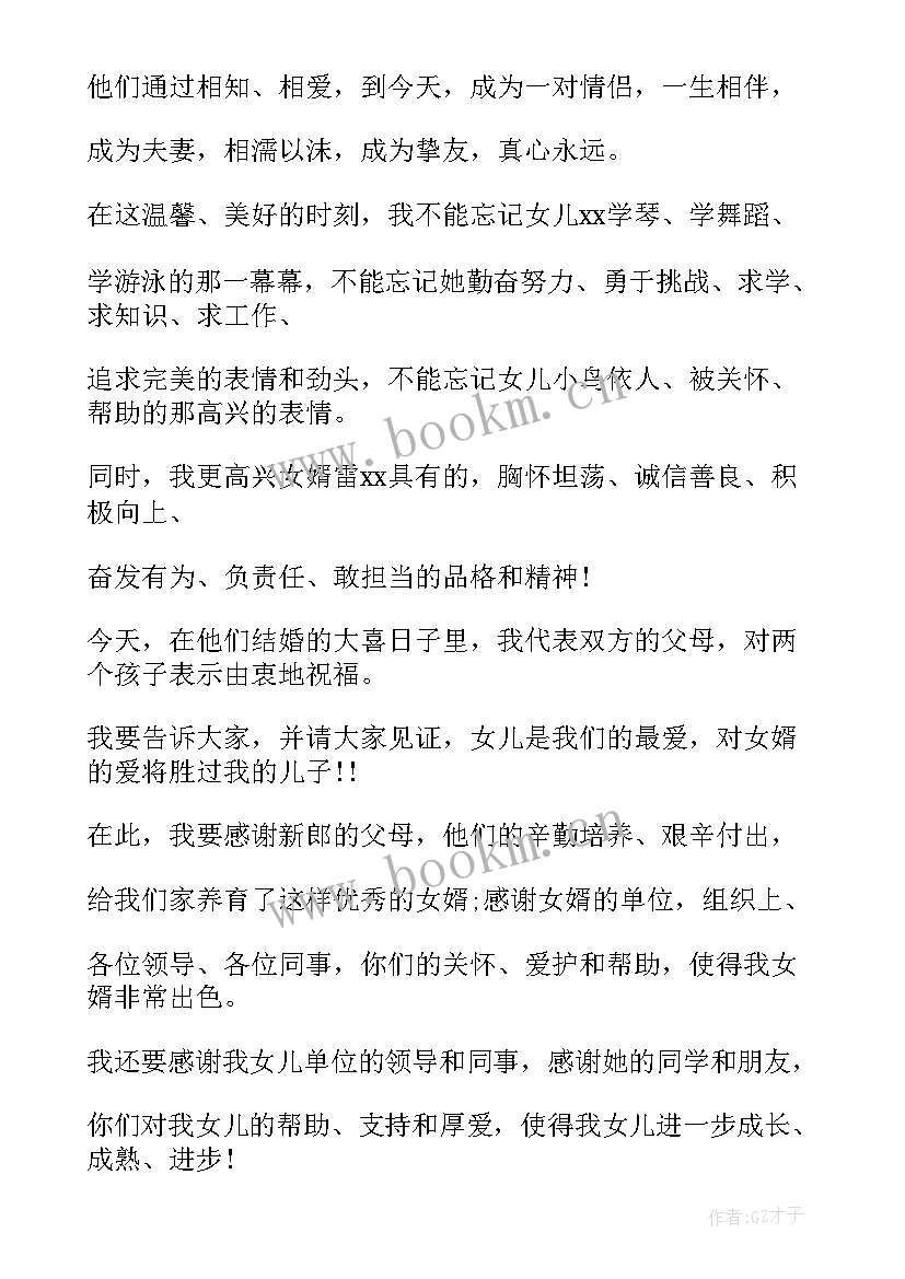 新娘父亲婚礼致辞春天说(通用9篇)