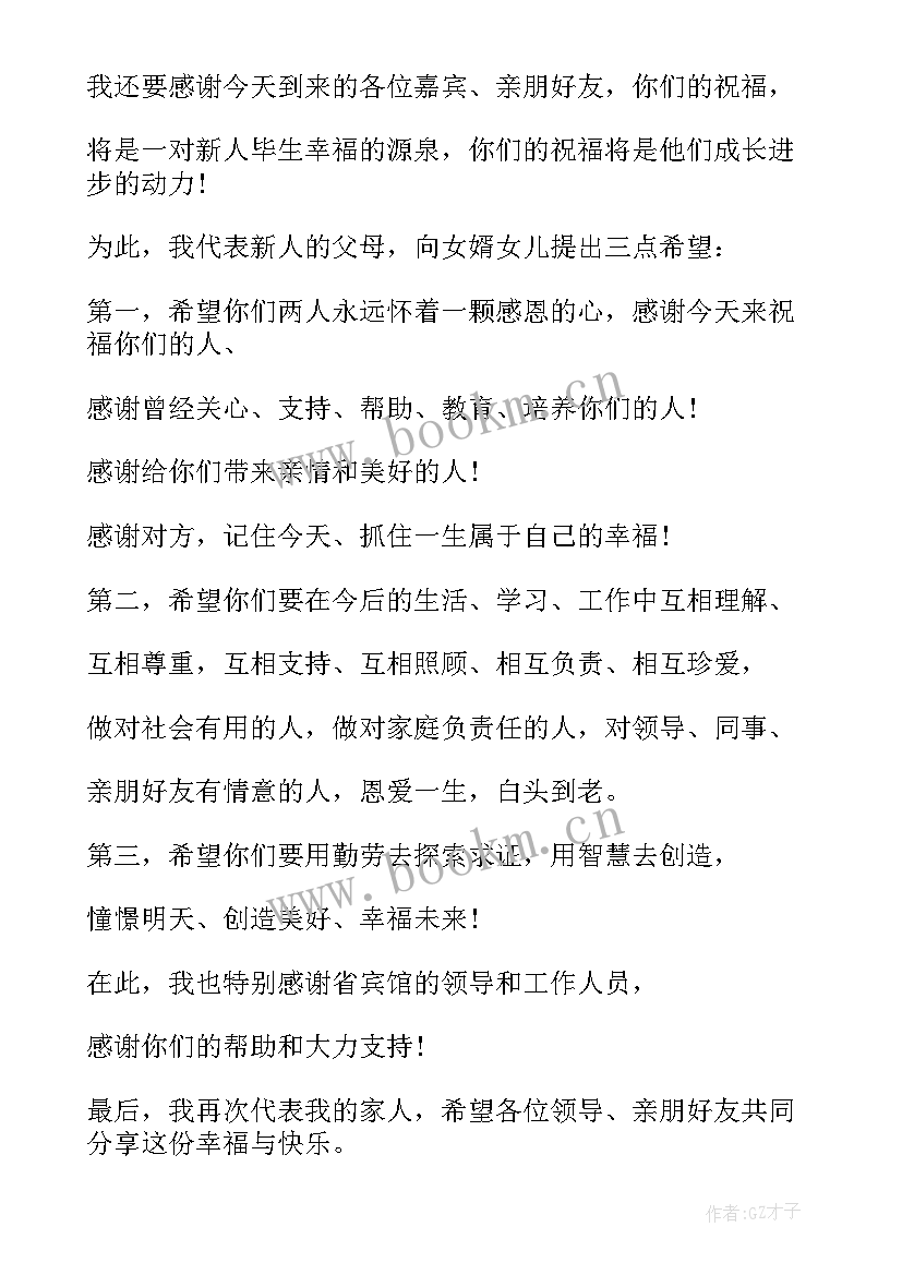 新娘父亲婚礼致辞春天说(通用9篇)