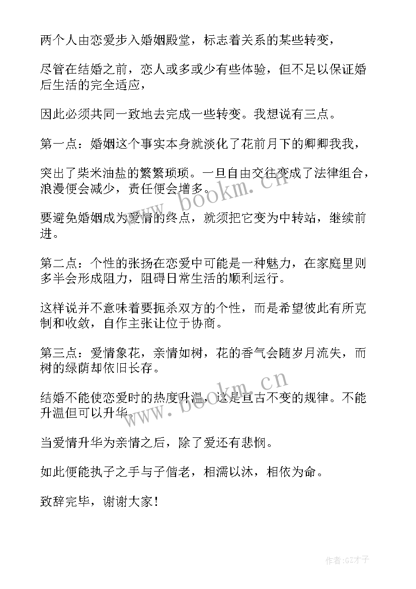 新娘父亲婚礼致辞春天说(通用9篇)