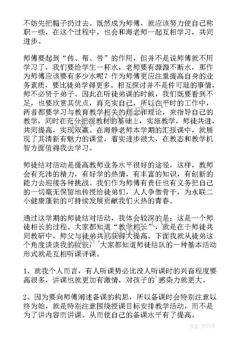 音乐师徒结对活动内容有哪些 师徒结对师傅工作总结(汇总5篇)