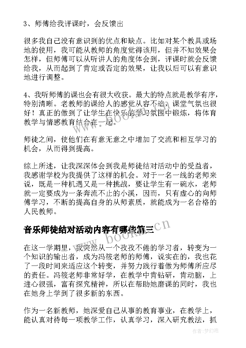 音乐师徒结对活动内容有哪些 师徒结对师傅工作总结(汇总5篇)