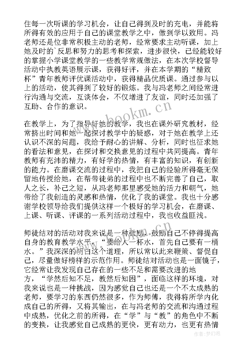 音乐师徒结对活动内容有哪些 师徒结对师傅工作总结(汇总5篇)