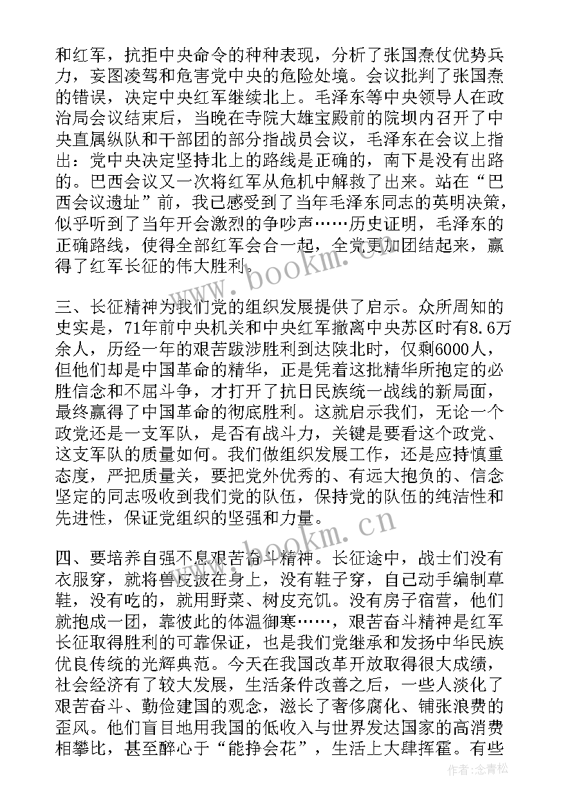 重走长征路心得体会(汇总5篇)