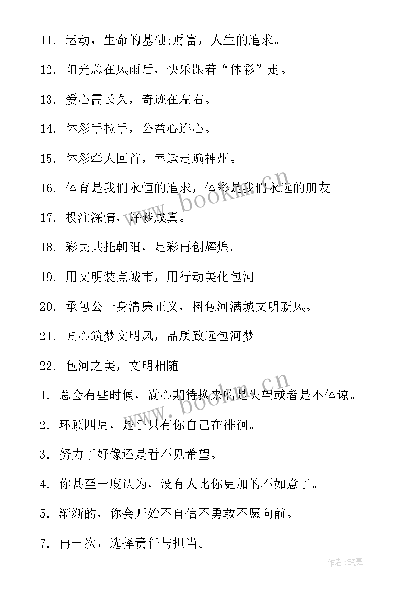 最新文明校园创建公益广告宣传语 创建文明城公益的广告词(模板5篇)