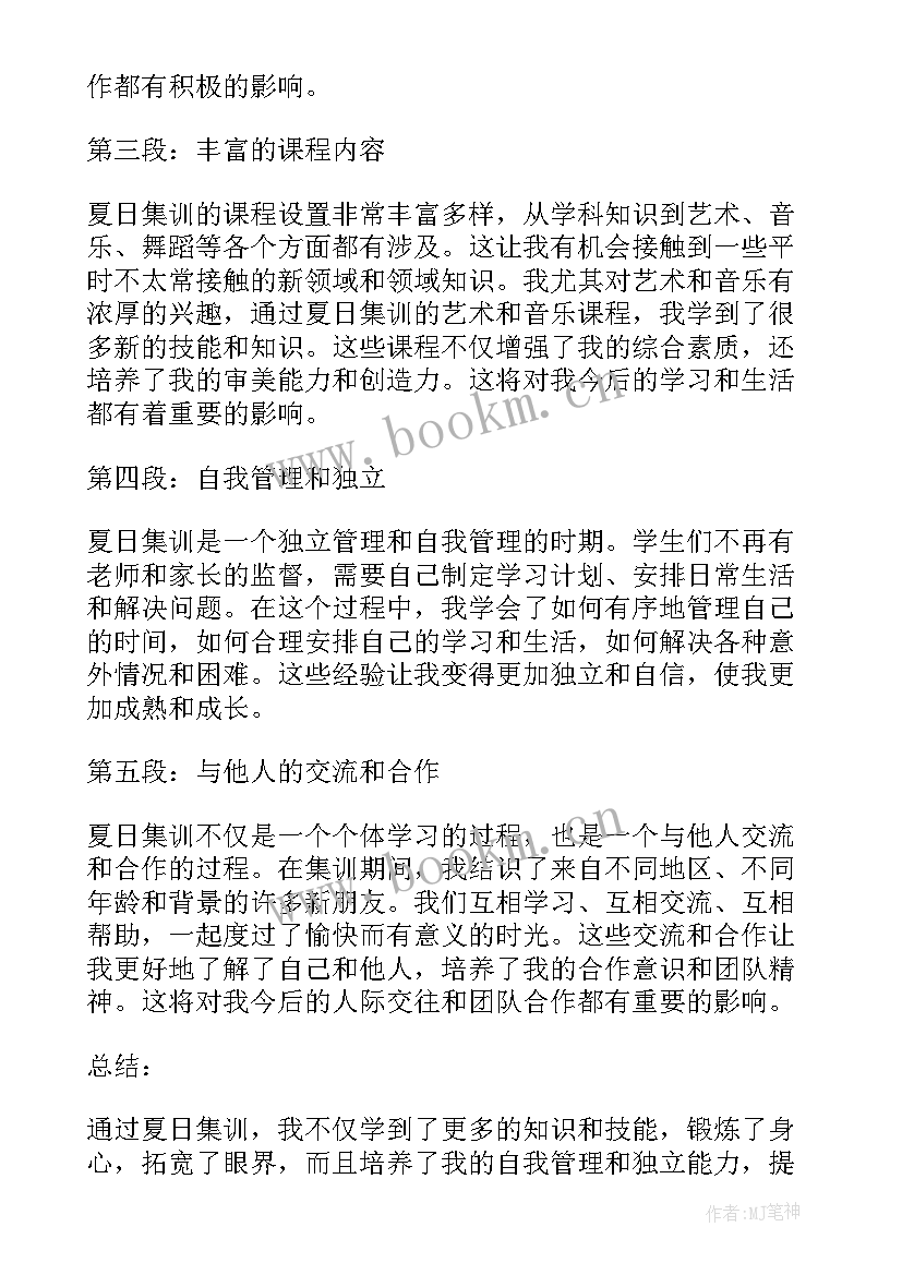 2023年夏日讲话开场白(模板6篇)