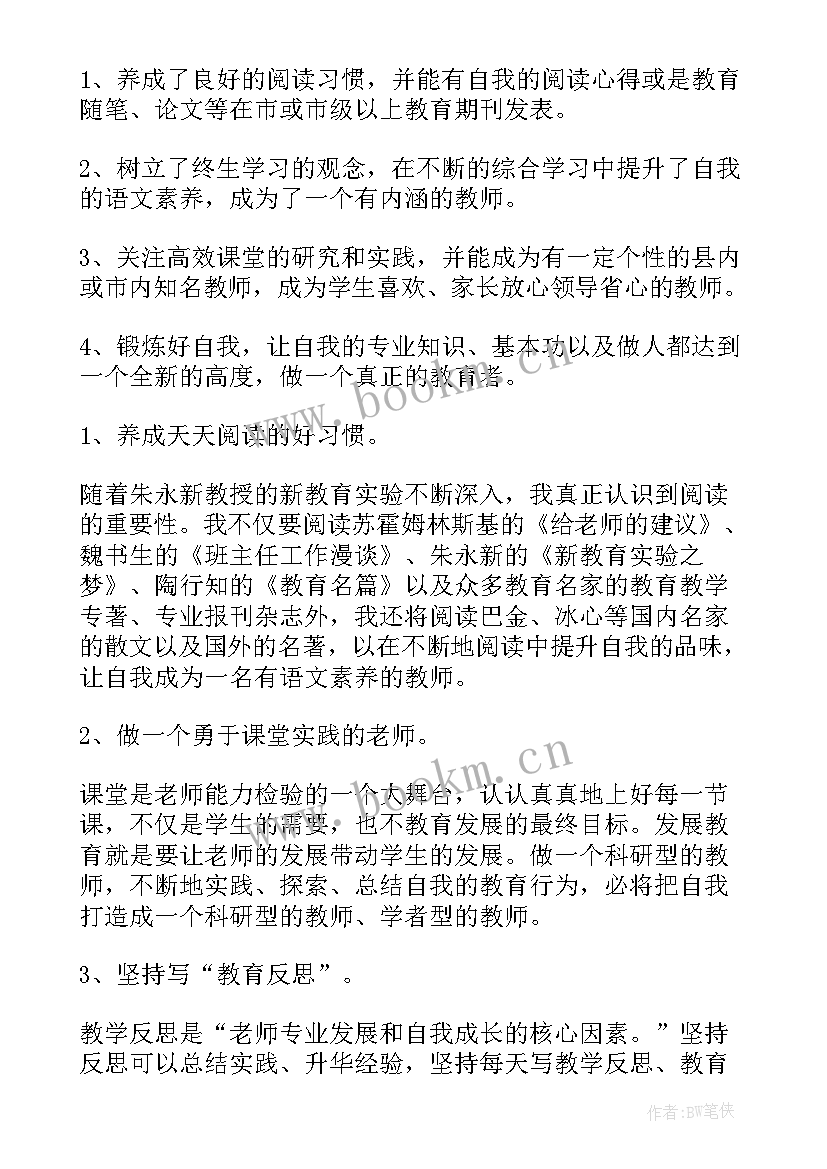 教师提升个人工作计划和目标(优质5篇)