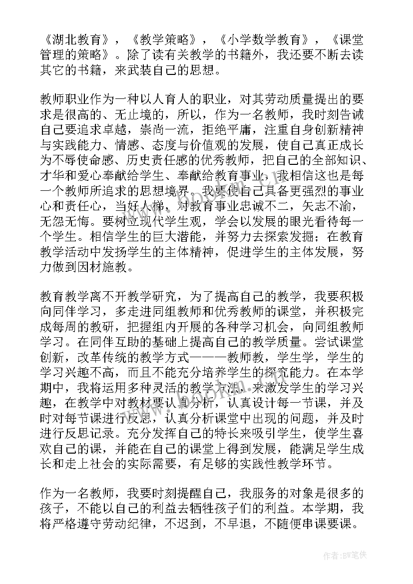 教师提升个人工作计划和目标(优质5篇)