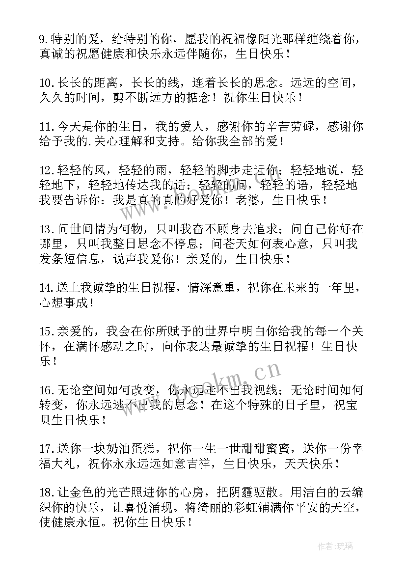 最新给女朋友的暖心生日祝福语 暖心女朋友生日祝福语(通用6篇)