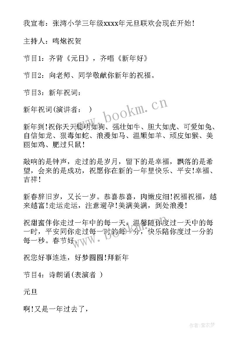 最新三年级六一主持词开场白台词(模板5篇)