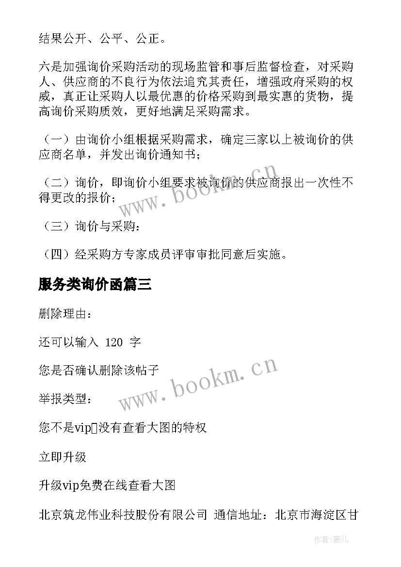 2023年服务类询价函 询价服务合同优选(精选5篇)