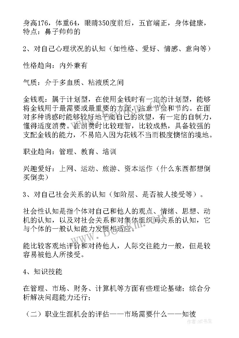 人力资源规划职业生涯规划书(通用5篇)