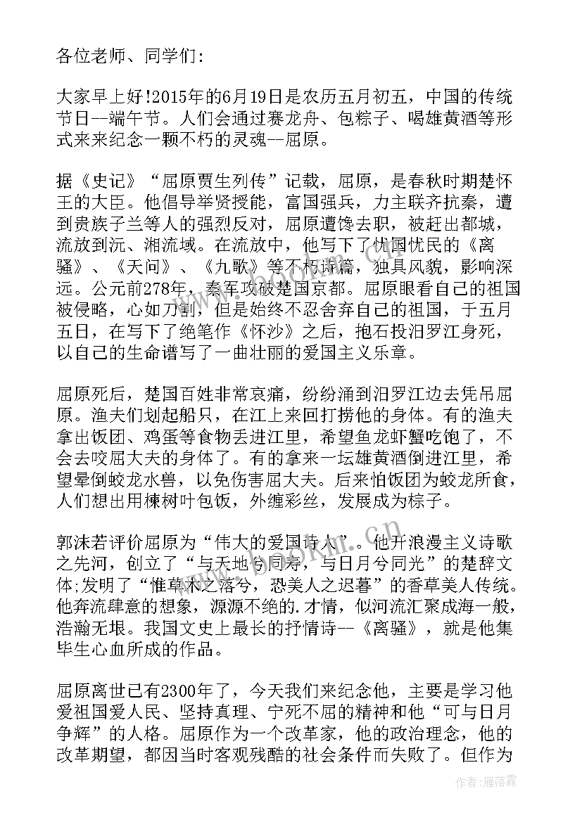 2023年端午节小朋友国旗下讲话 端午节小学生在国旗下演讲稿(实用5篇)