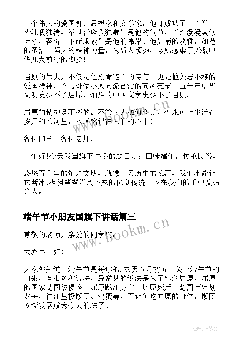 2023年端午节小朋友国旗下讲话 端午节小学生在国旗下演讲稿(实用5篇)