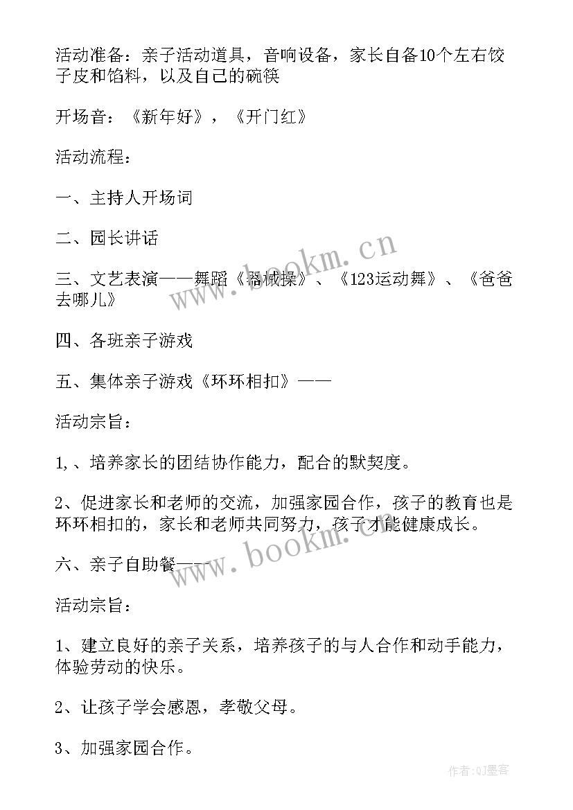 2023年元旦活动方案策划 元旦活动方案(模板7篇)