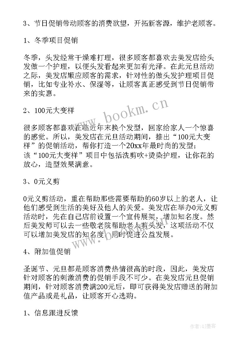 2023年元旦活动方案策划 元旦活动方案(模板7篇)