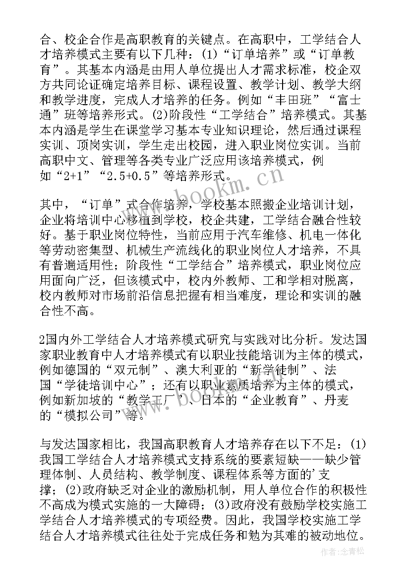 最新设计人才培养论文(优质9篇)