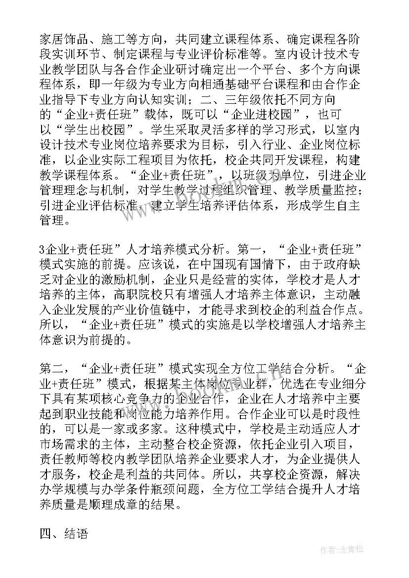 最新设计人才培养论文(优质9篇)