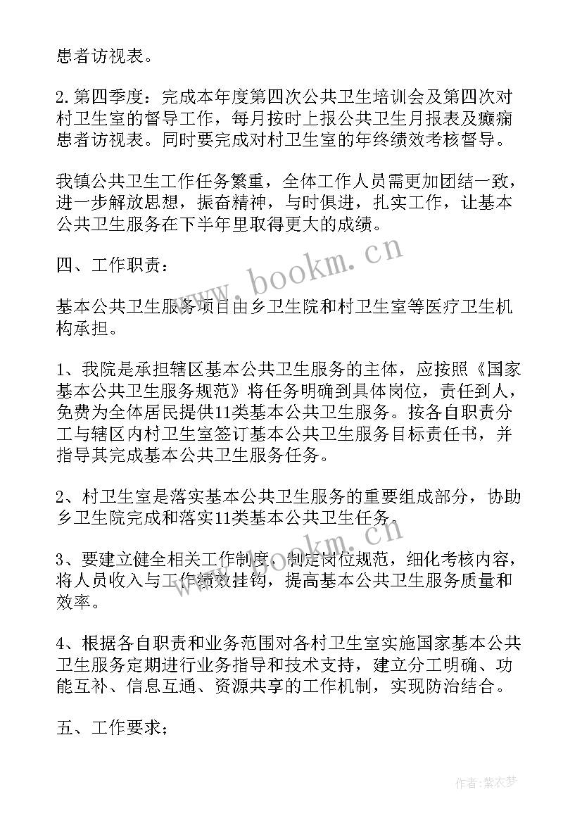 村卫生室年度工作计划(汇总5篇)