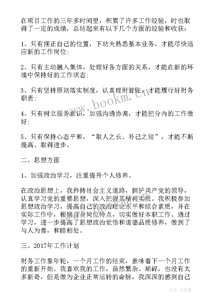 最新个人年度工作年终总结(实用5篇)