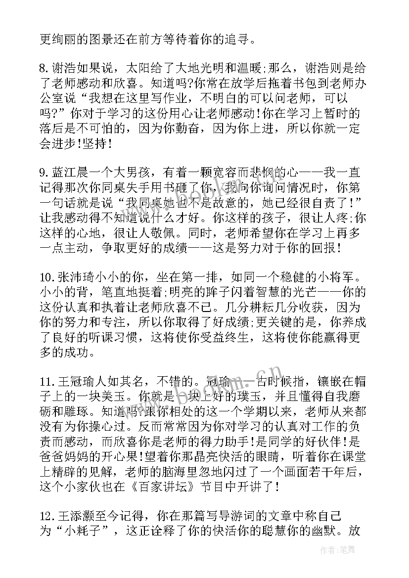 2023年初一的家长寄语和期待 小学二年级家长评语和期望(精选5篇)