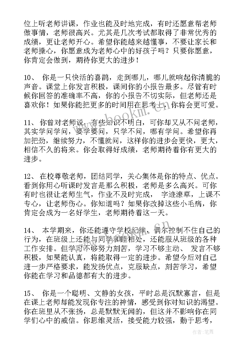 2023年初一的家长寄语和期待 小学二年级家长评语和期望(精选5篇)