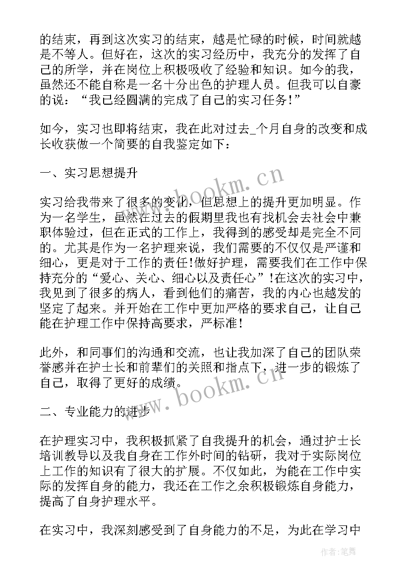 最新自我鉴定护理毕业生登记表大专(优质10篇)