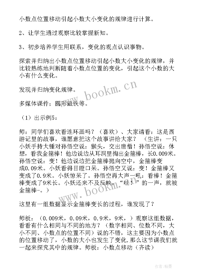 数学四年级电子书人教版答案 四年级数学教案人教版(实用8篇)