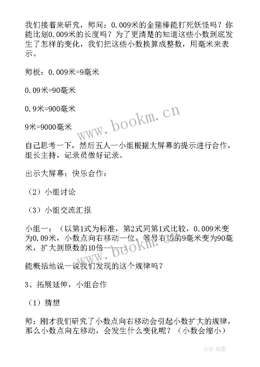 数学四年级电子书人教版答案 四年级数学教案人教版(实用8篇)