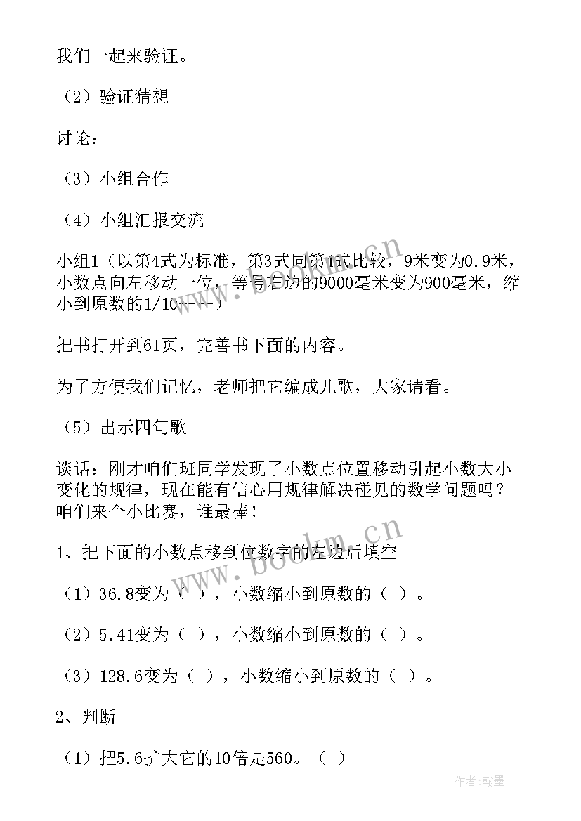 数学四年级电子书人教版答案 四年级数学教案人教版(实用8篇)