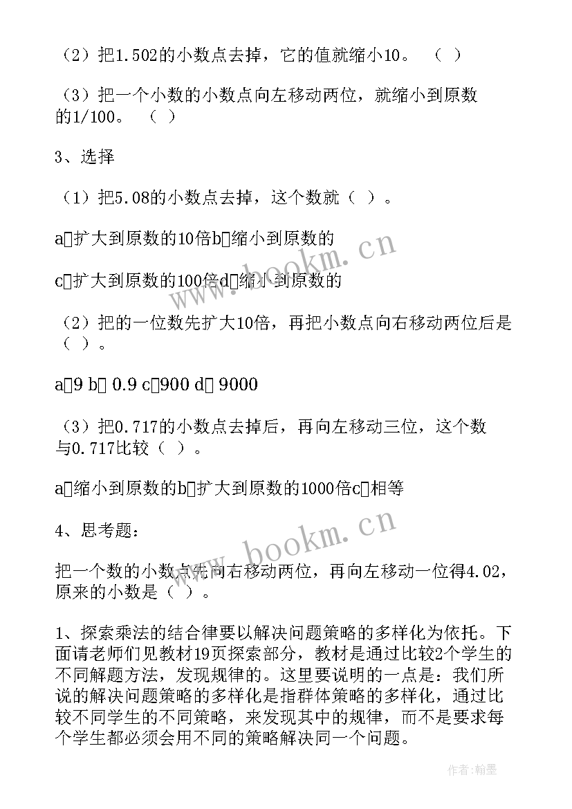 数学四年级电子书人教版答案 四年级数学教案人教版(实用8篇)