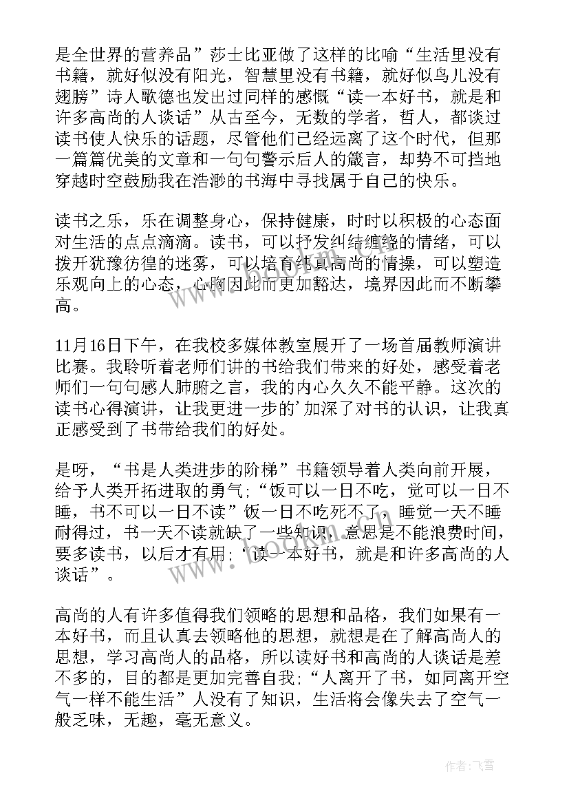 2023年小学一年级读书的演讲稿分钟(汇总8篇)