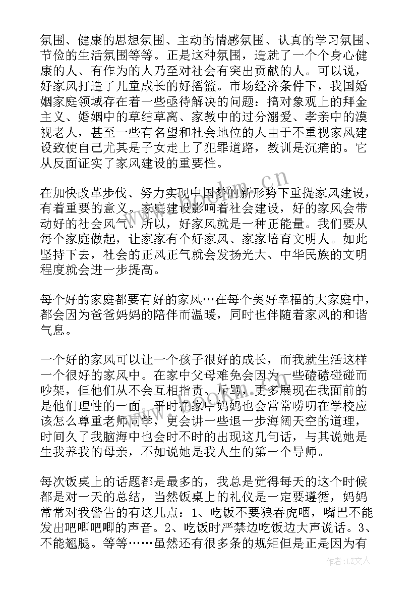 小学生家风家训演讲稿三分钟 小学生家风家训演讲稿(优秀5篇)