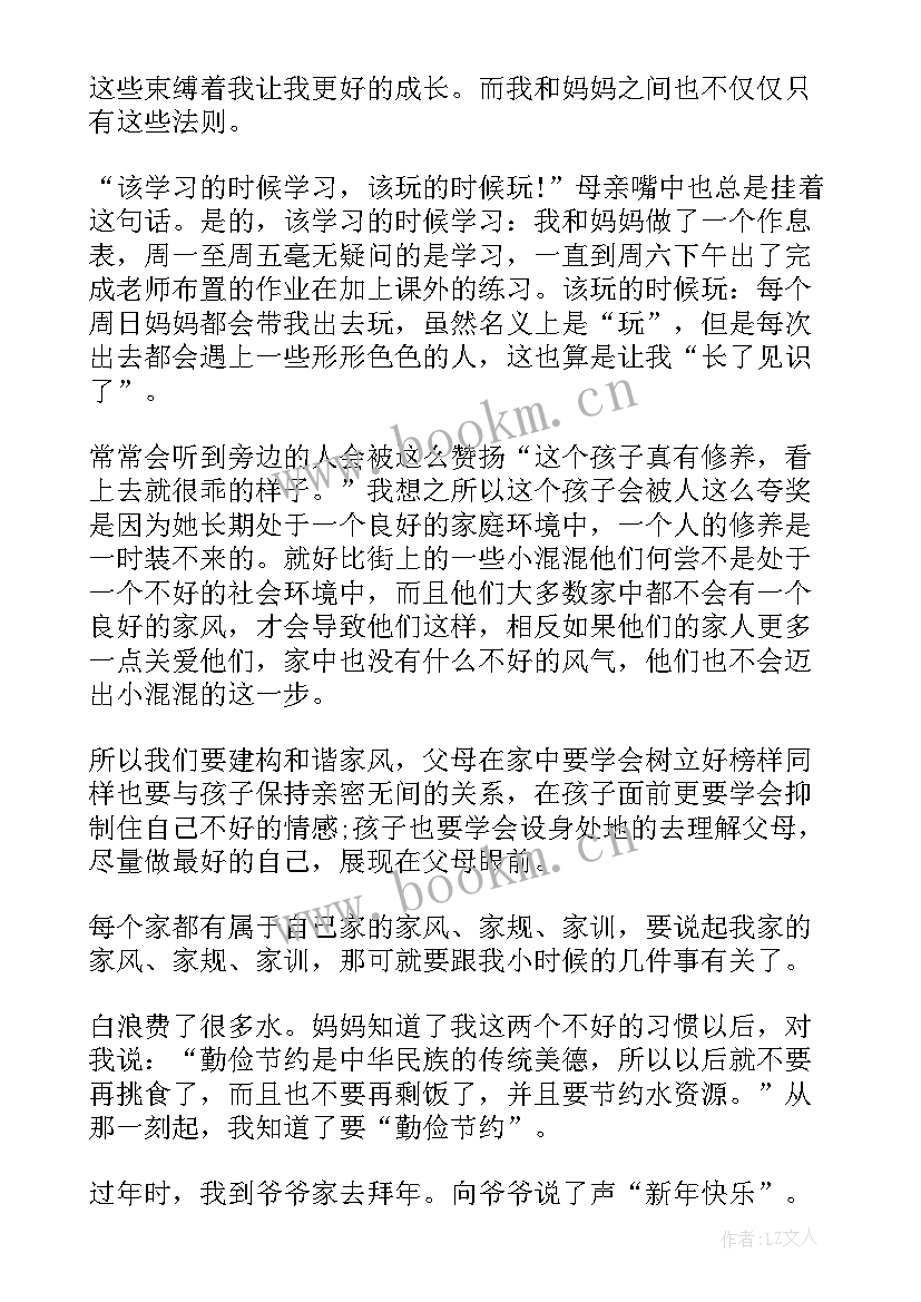 小学生家风家训演讲稿三分钟 小学生家风家训演讲稿(优秀5篇)