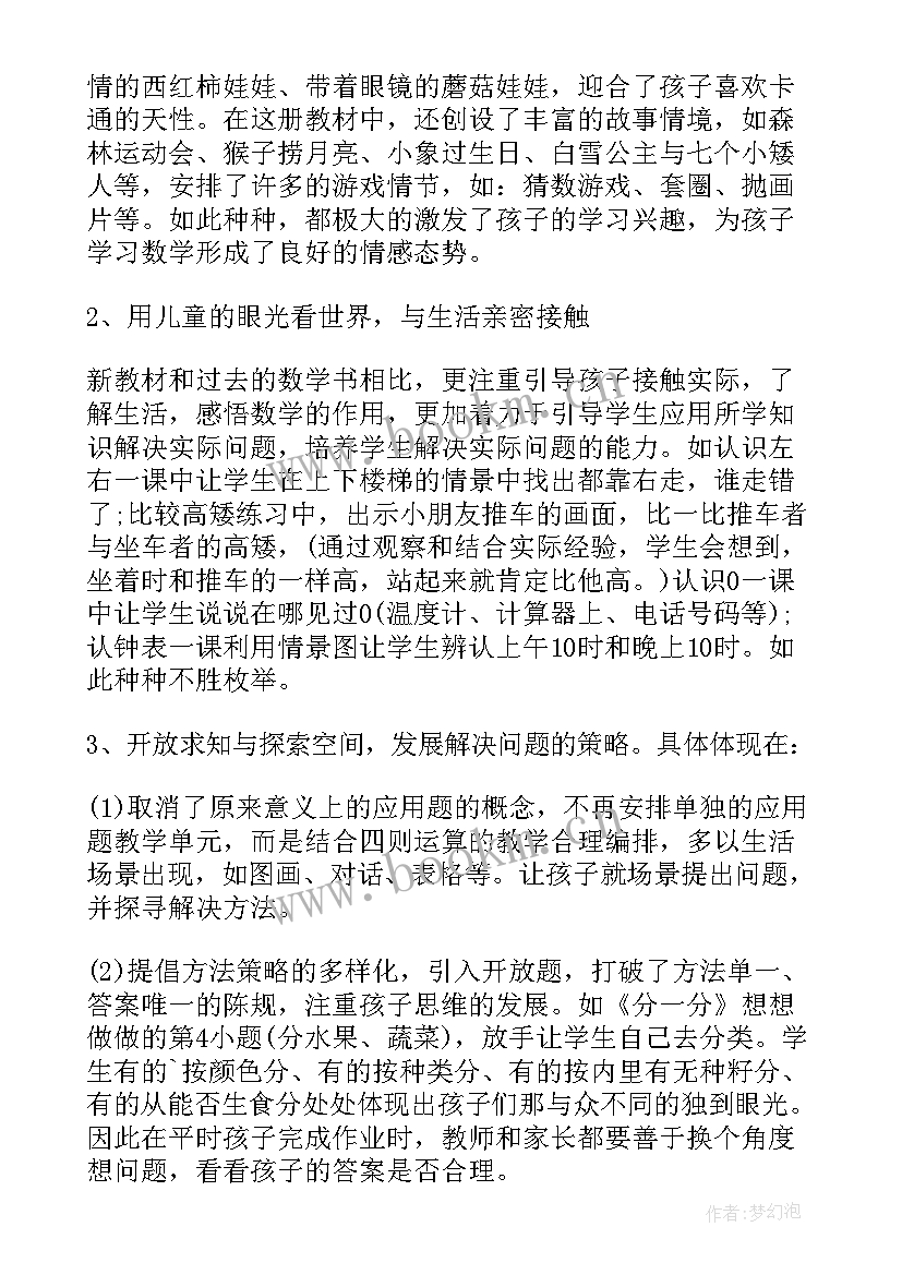 数学老师发言稿四年级 一年级数学老师家长会发言稿(优秀5篇)