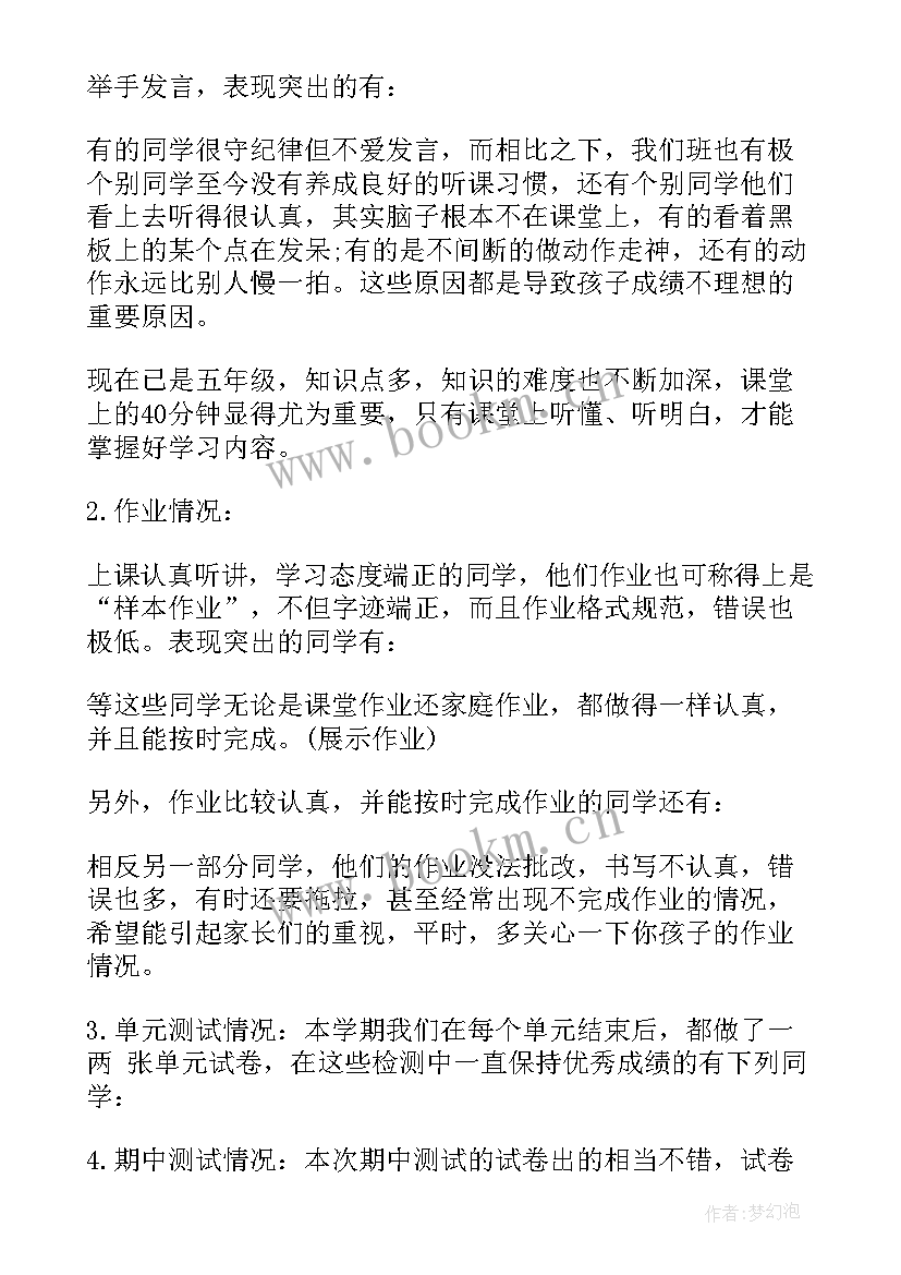 数学老师发言稿四年级 一年级数学老师家长会发言稿(优秀5篇)