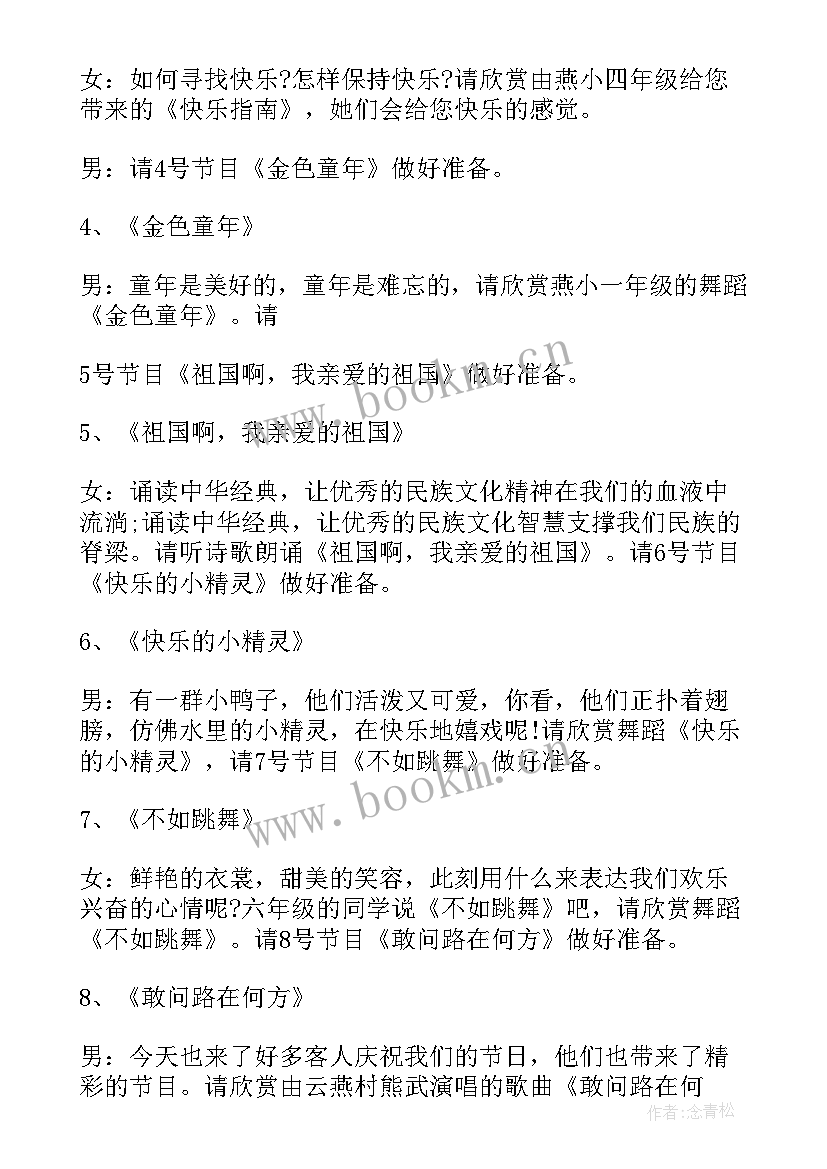 六一的歌朗诵串词主持词 庆六一朗诵主持串词(大全5篇)