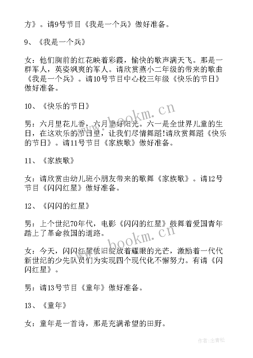 六一的歌朗诵串词主持词 庆六一朗诵主持串词(大全5篇)